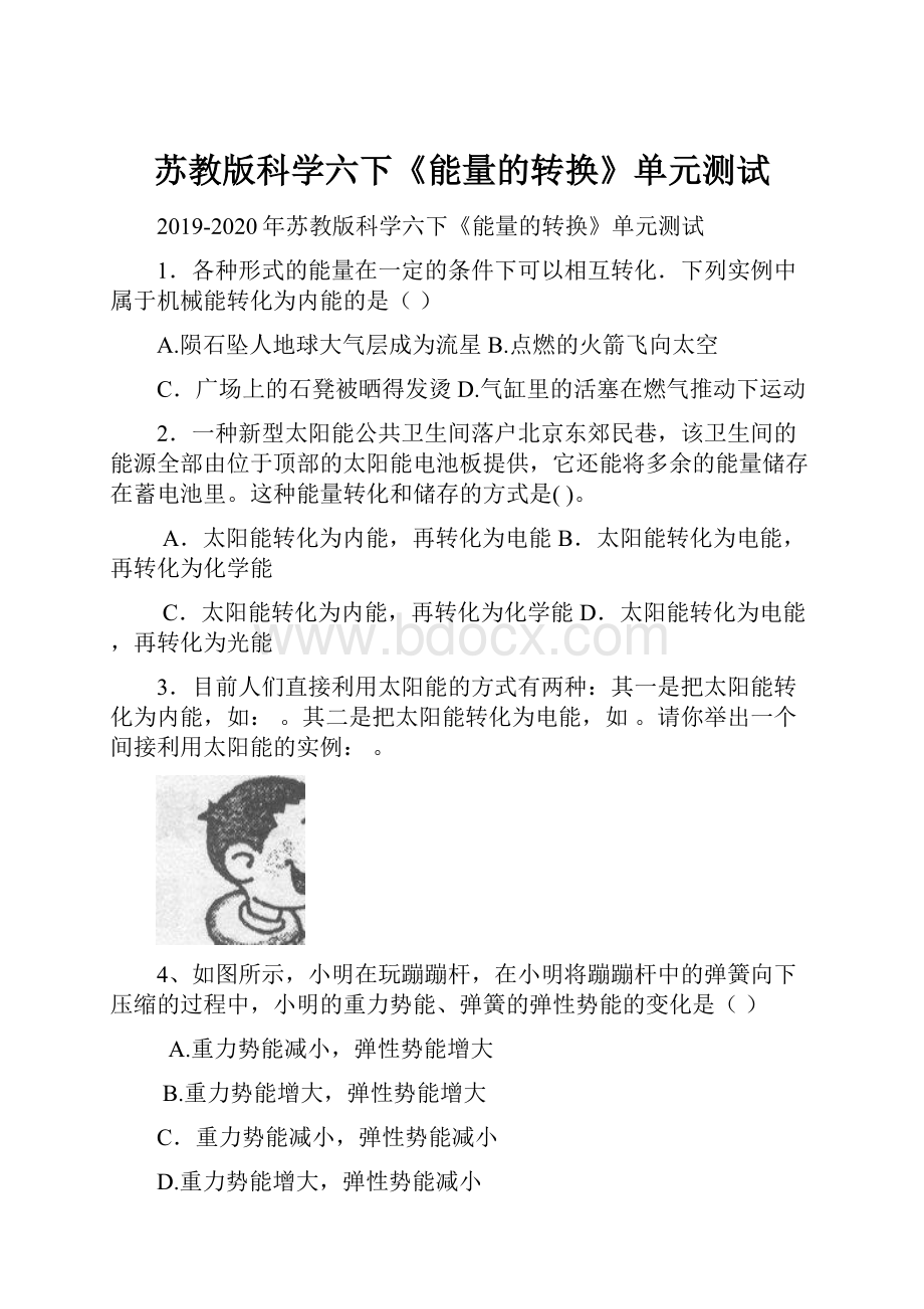 苏教版科学六下《能量的转换》单元测试.docx