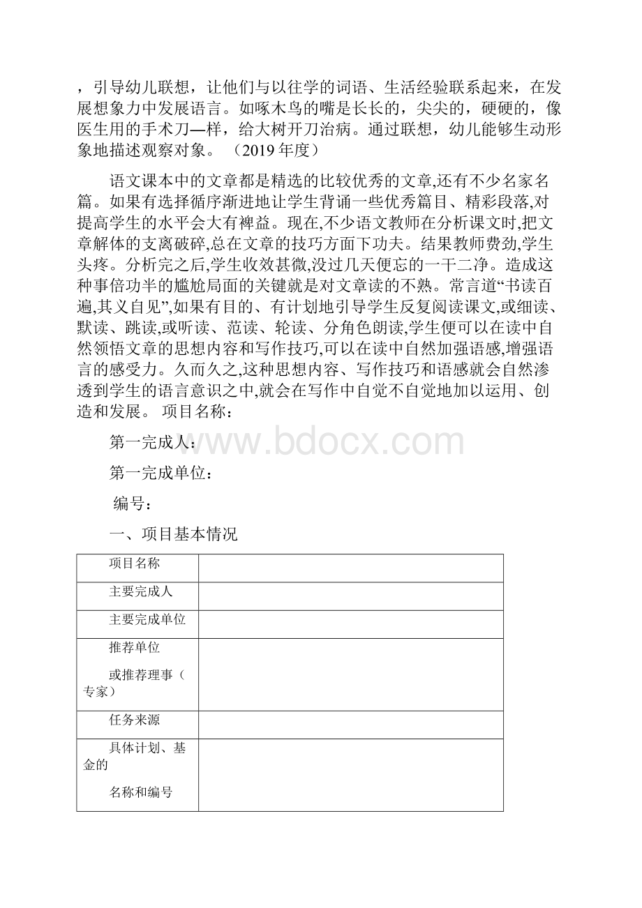 中国食品科学技术学会科技创新奖产品创新奖申报书共23页.docx_第2页