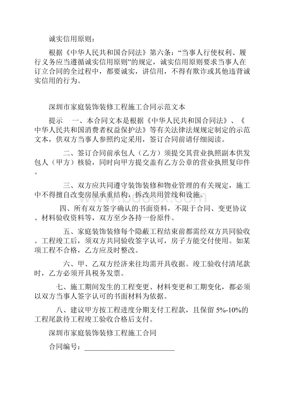 最新合同协议深圳市家庭装饰装修工程施工合同示本范本.docx_第2页