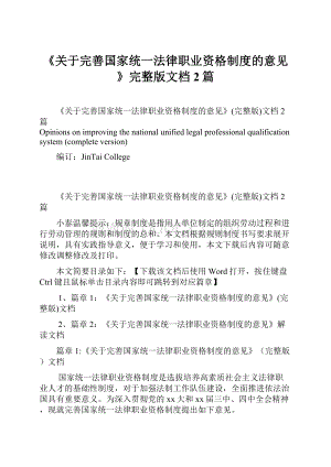 《关于完善国家统一法律职业资格制度的意见》完整版文档2篇.docx