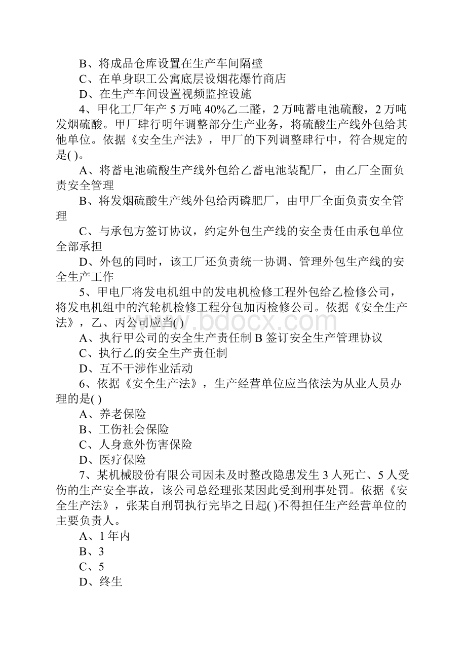 安全工程师考试《安全生产法及相关法律知识》真题及答案.docx_第2页