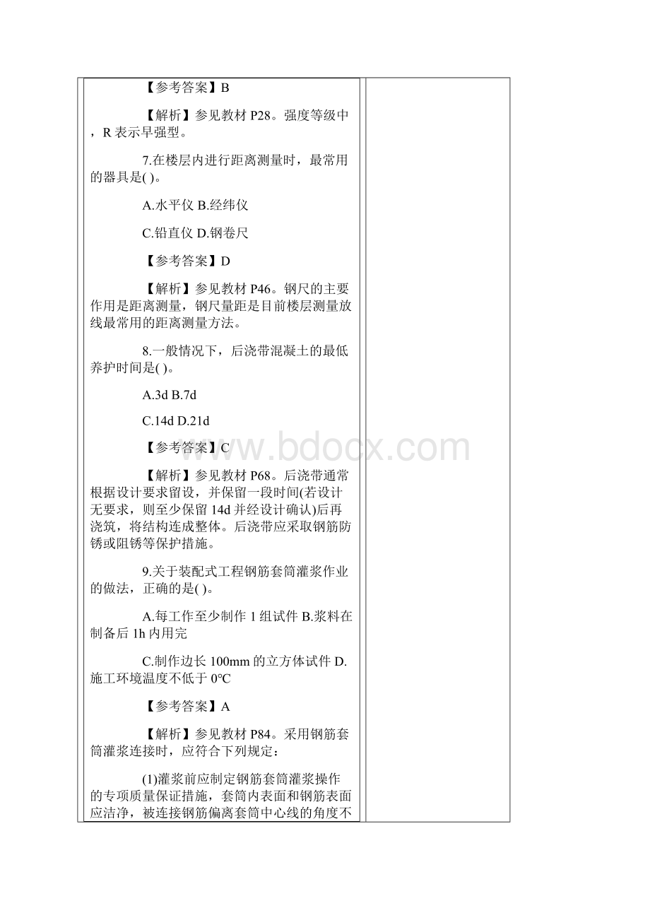 完整word版二建实务考试题.docx_第3页