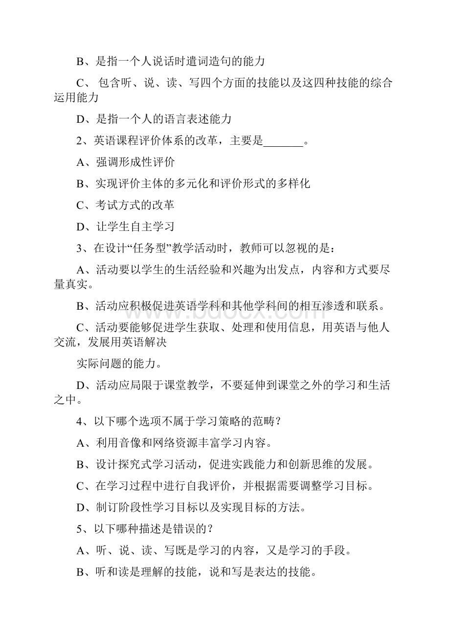 Rmppkz河南 附近各省小学英语招教试题.docx_第2页