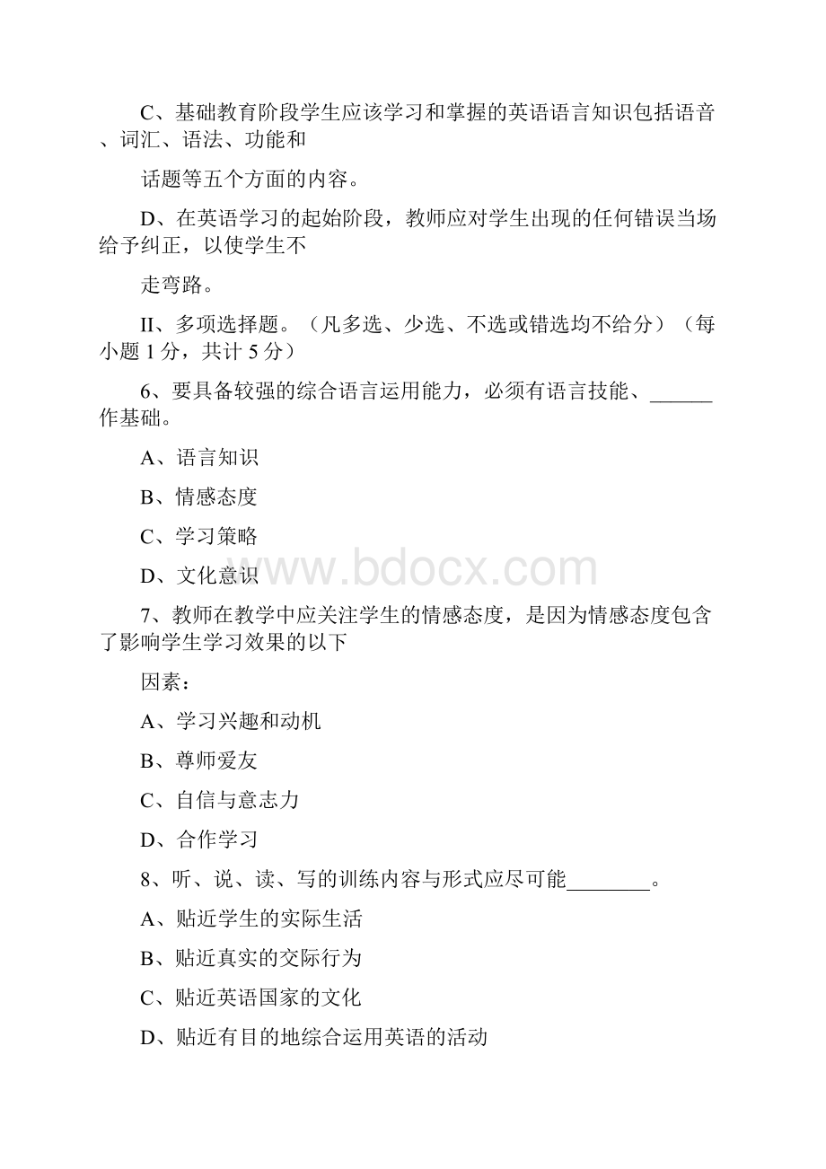 Rmppkz河南 附近各省小学英语招教试题.docx_第3页