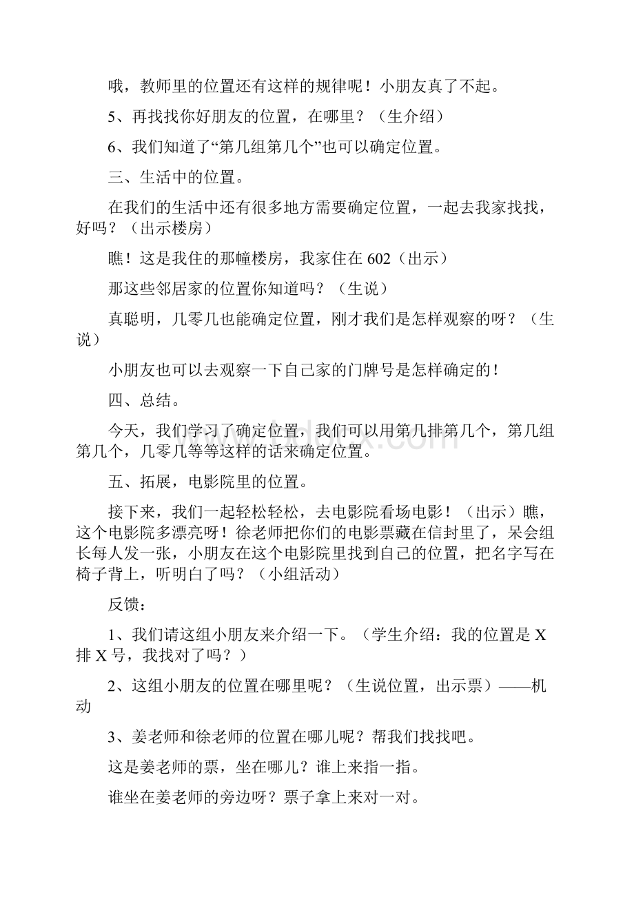 粤教科技版科学小学三年级下册教案.docx_第3页