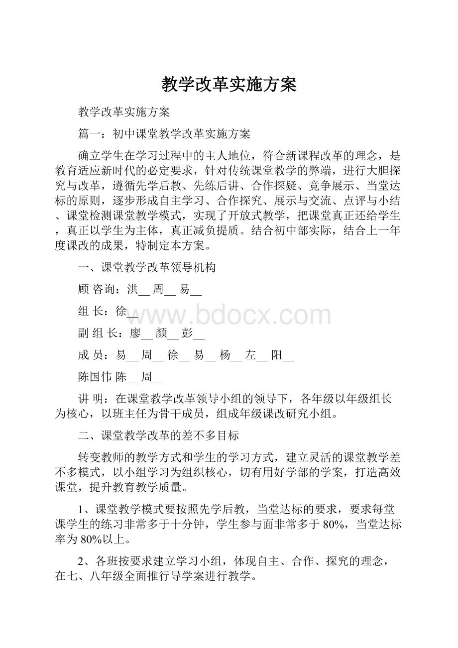 教学改革实施方案.docx