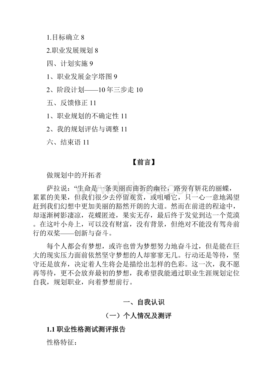 大学生职业生涯规划书平面设计师模板.docx_第2页