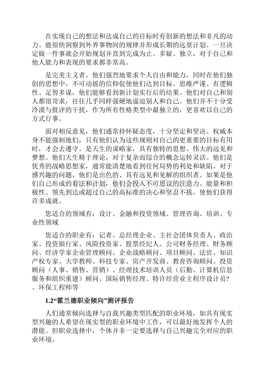 大学生职业生涯规划书平面设计师模板.docx_第3页