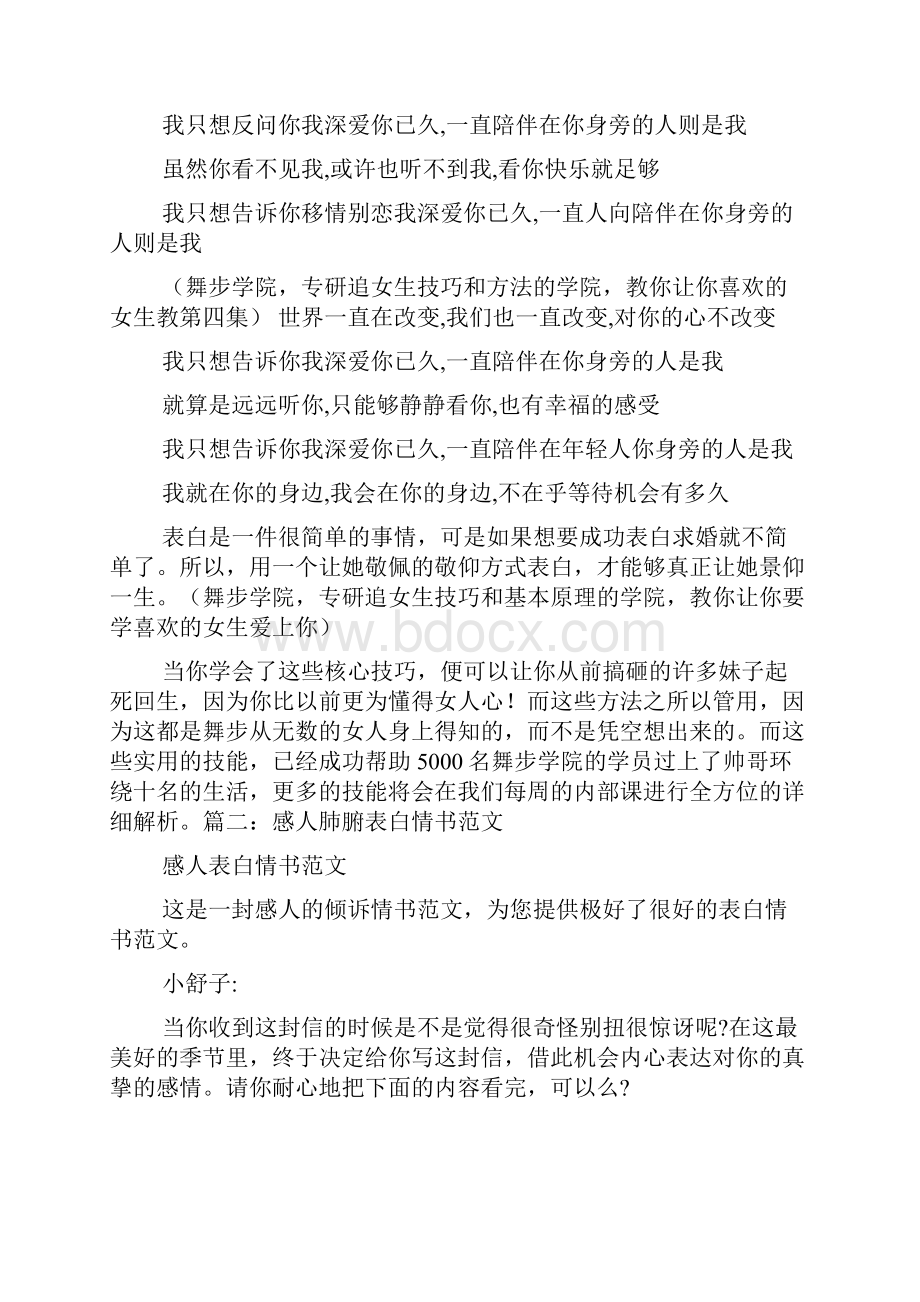 暗恋表白情书范文.docx_第2页