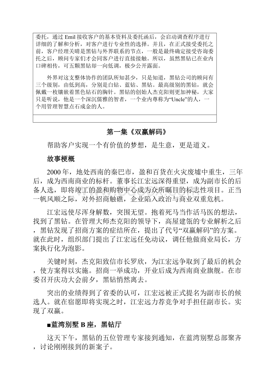 结构化面试题库大全个.docx_第2页