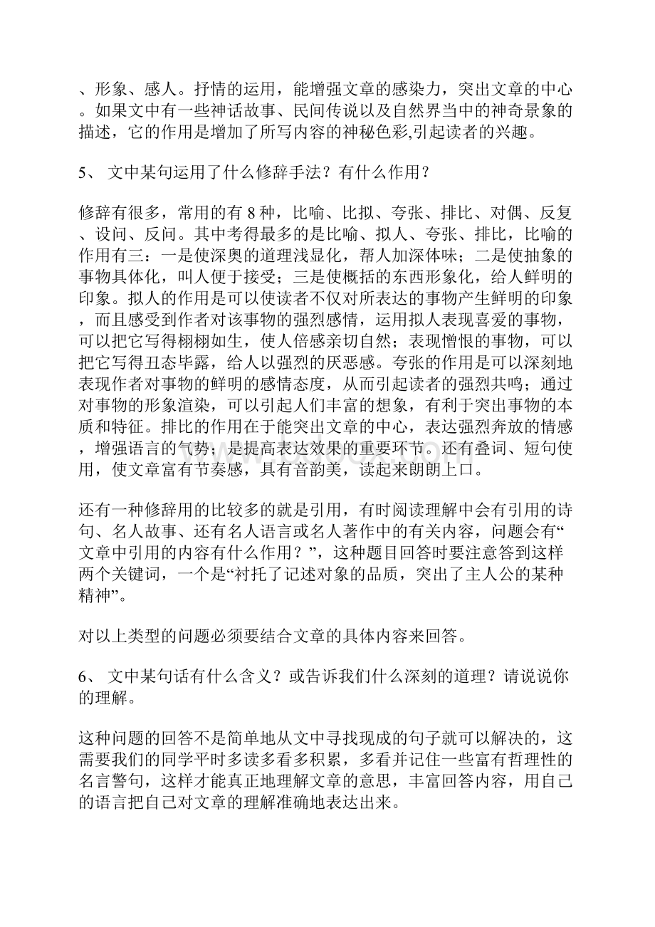 初中语文阅读题答题模式大全.docx_第2页