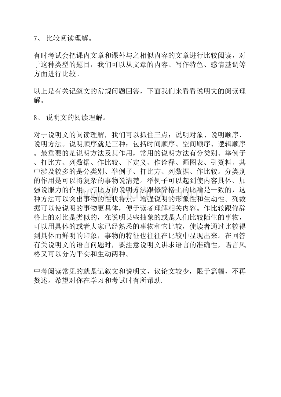 初中语文阅读题答题模式大全.docx_第3页