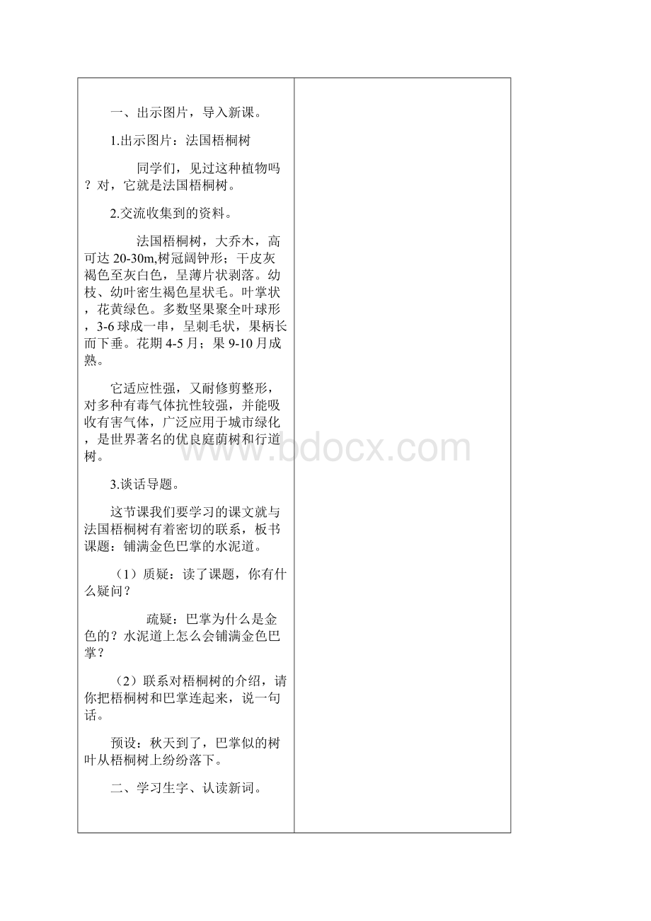 最新部编人教版语文三年级上册第二四单元教案.docx_第2页