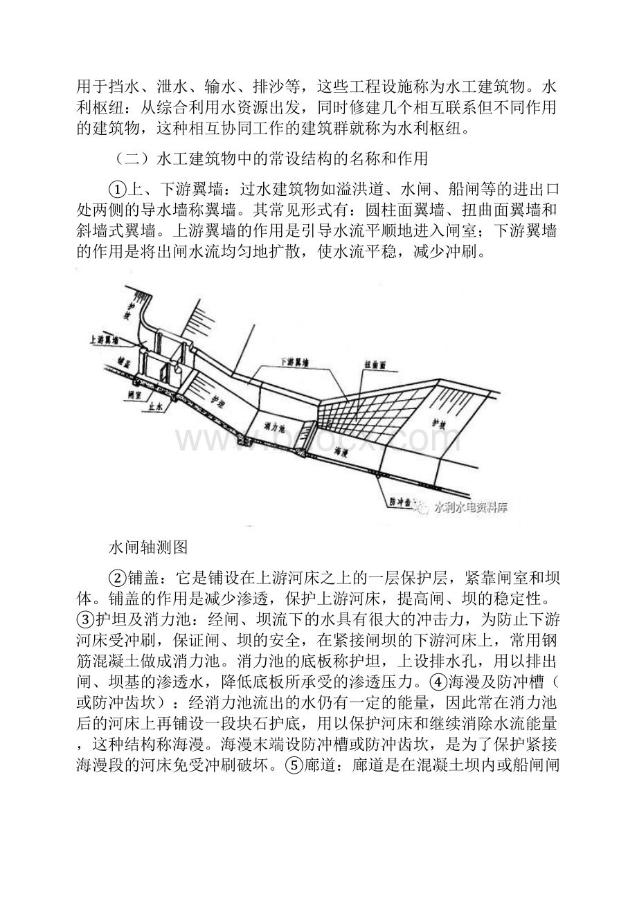 水工图绘制的技巧与识读.docx_第2页