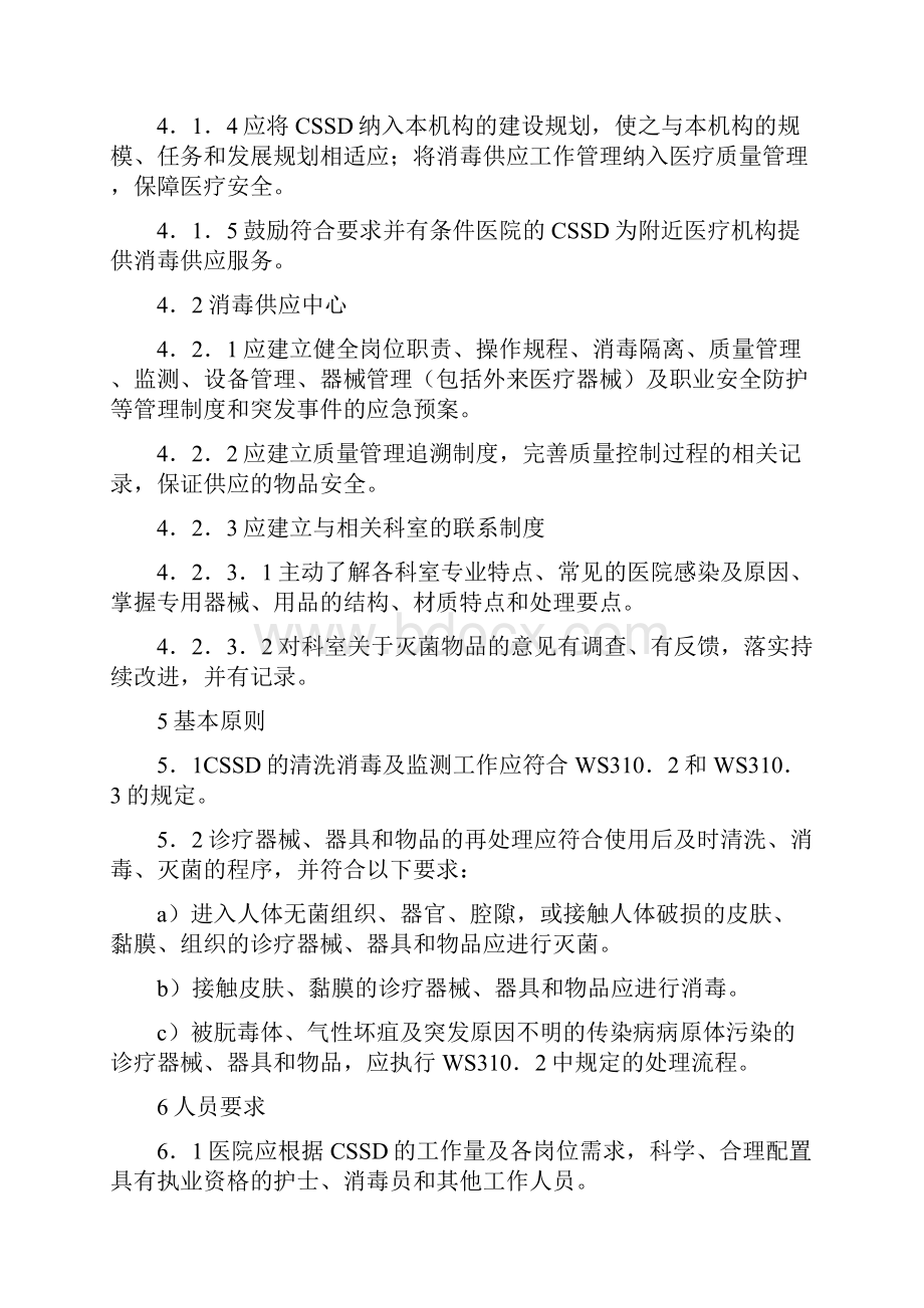 9A文医院消毒供应中心新标准.docx_第3页