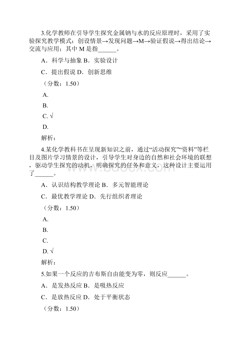 安徽省教师公开招聘考试中学化学真题.docx_第2页