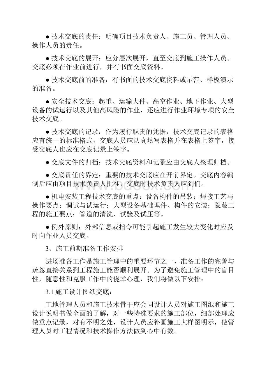 亮化工程施工组织方案设计方案和对策.docx_第3页