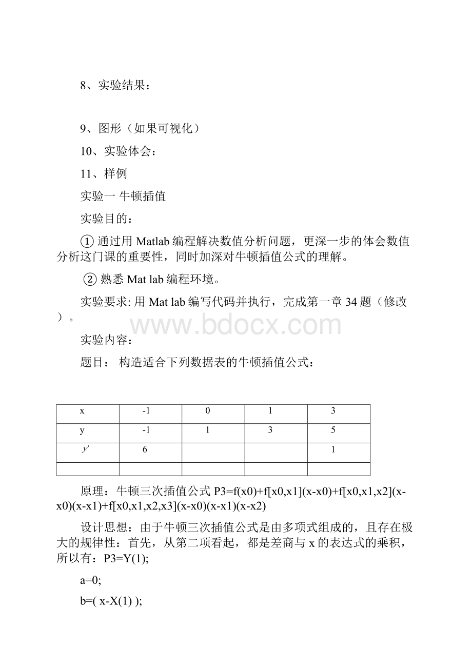 计算方法.docx_第2页