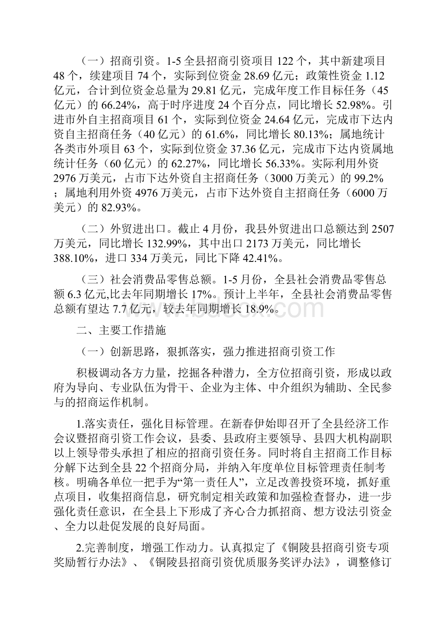 招商局半年工作总结.docx_第2页