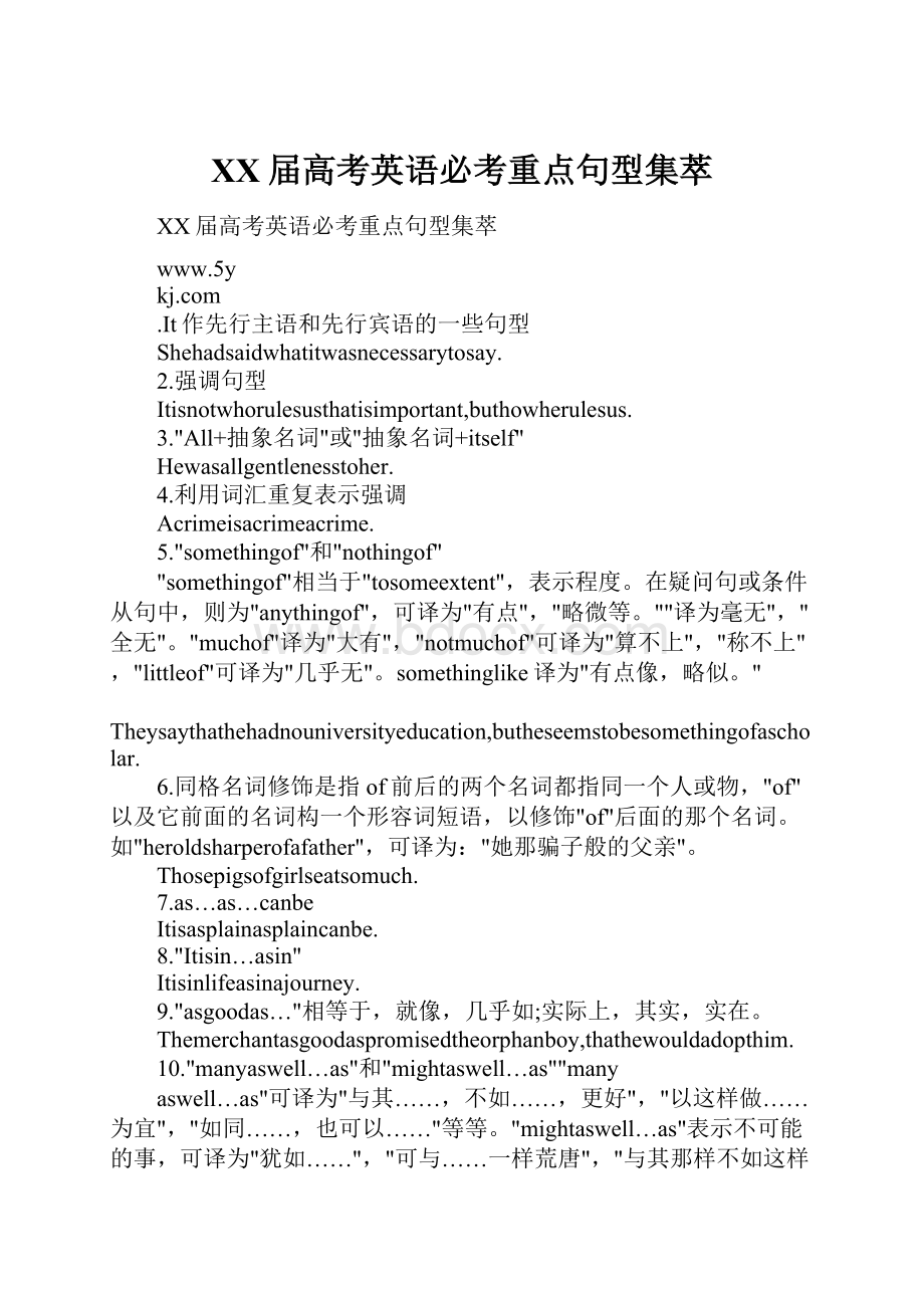 XX届高考英语必考重点句型集萃.docx_第1页