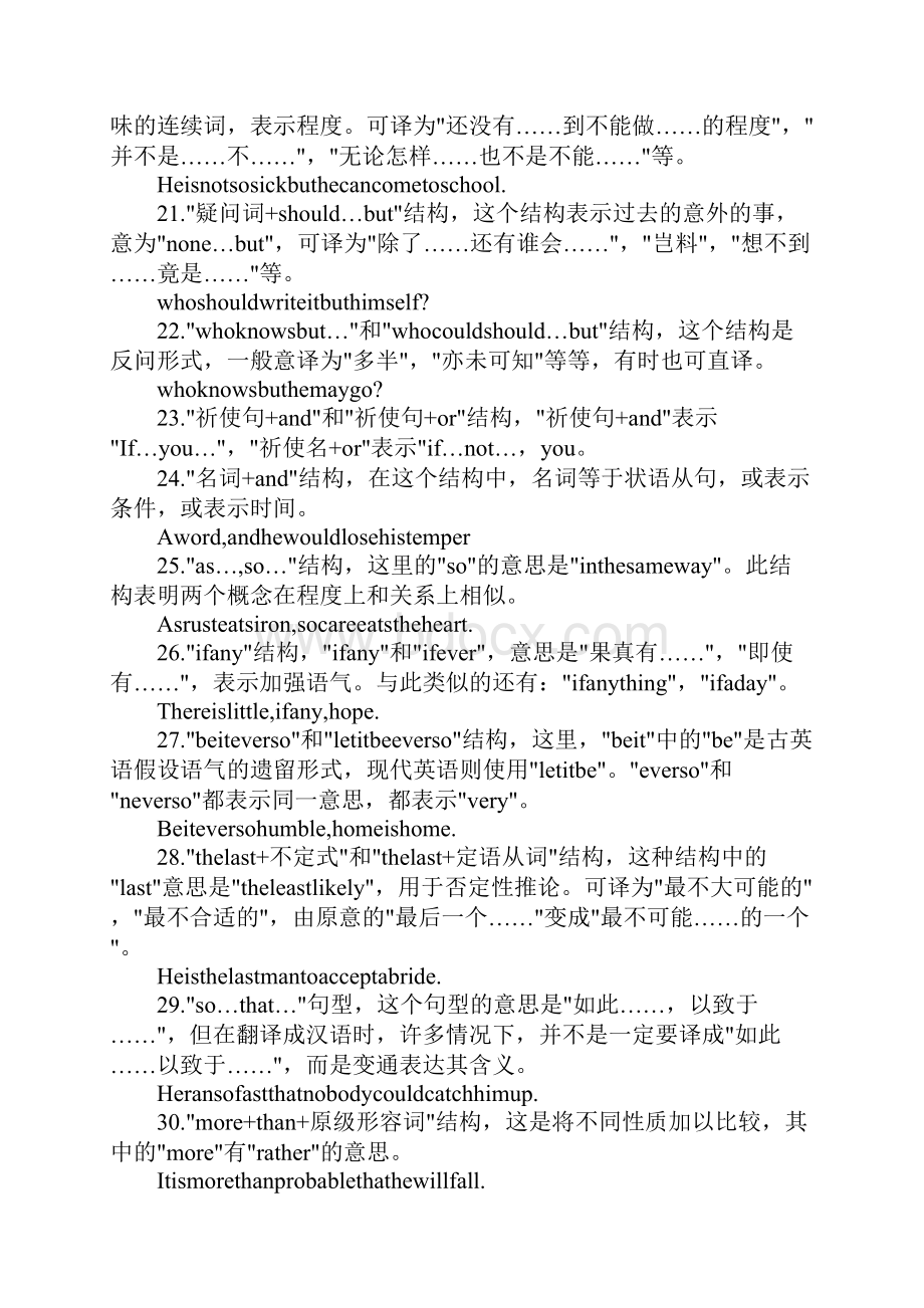 XX届高考英语必考重点句型集萃.docx_第3页