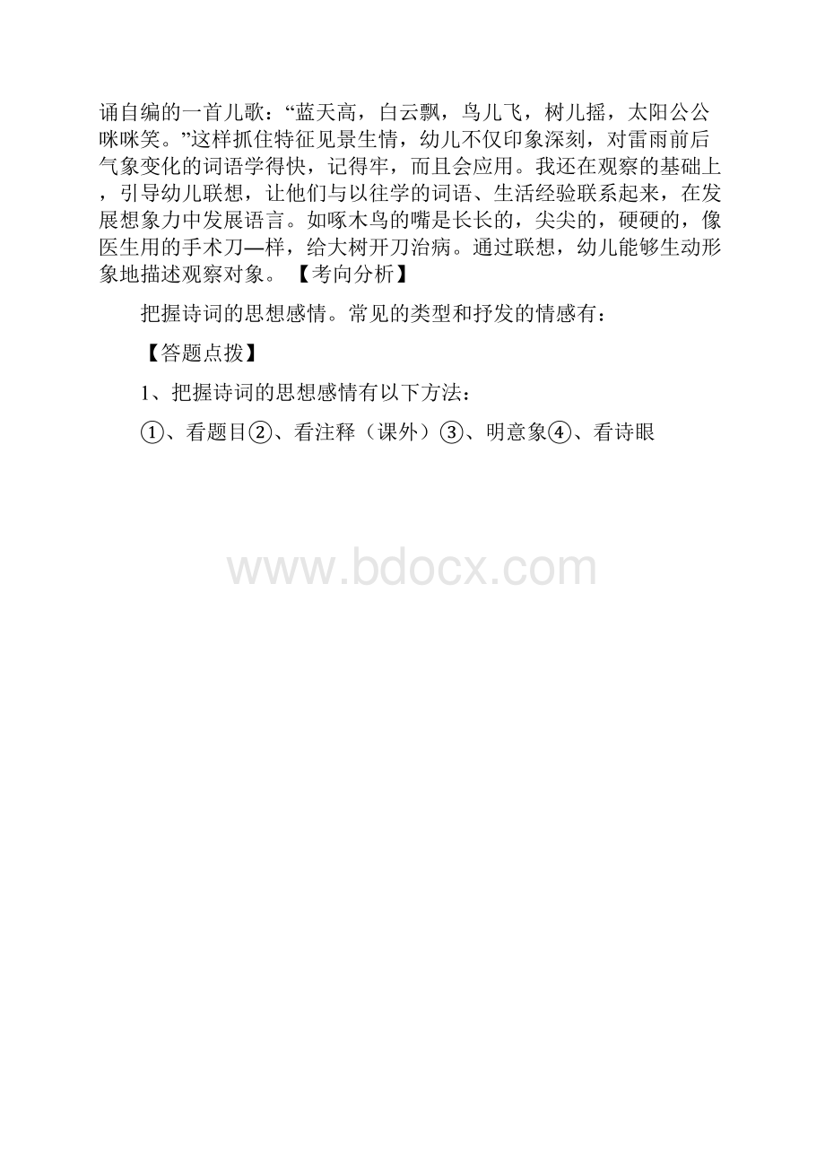 七年级诗词赏析题加答案18页word文档.docx_第2页