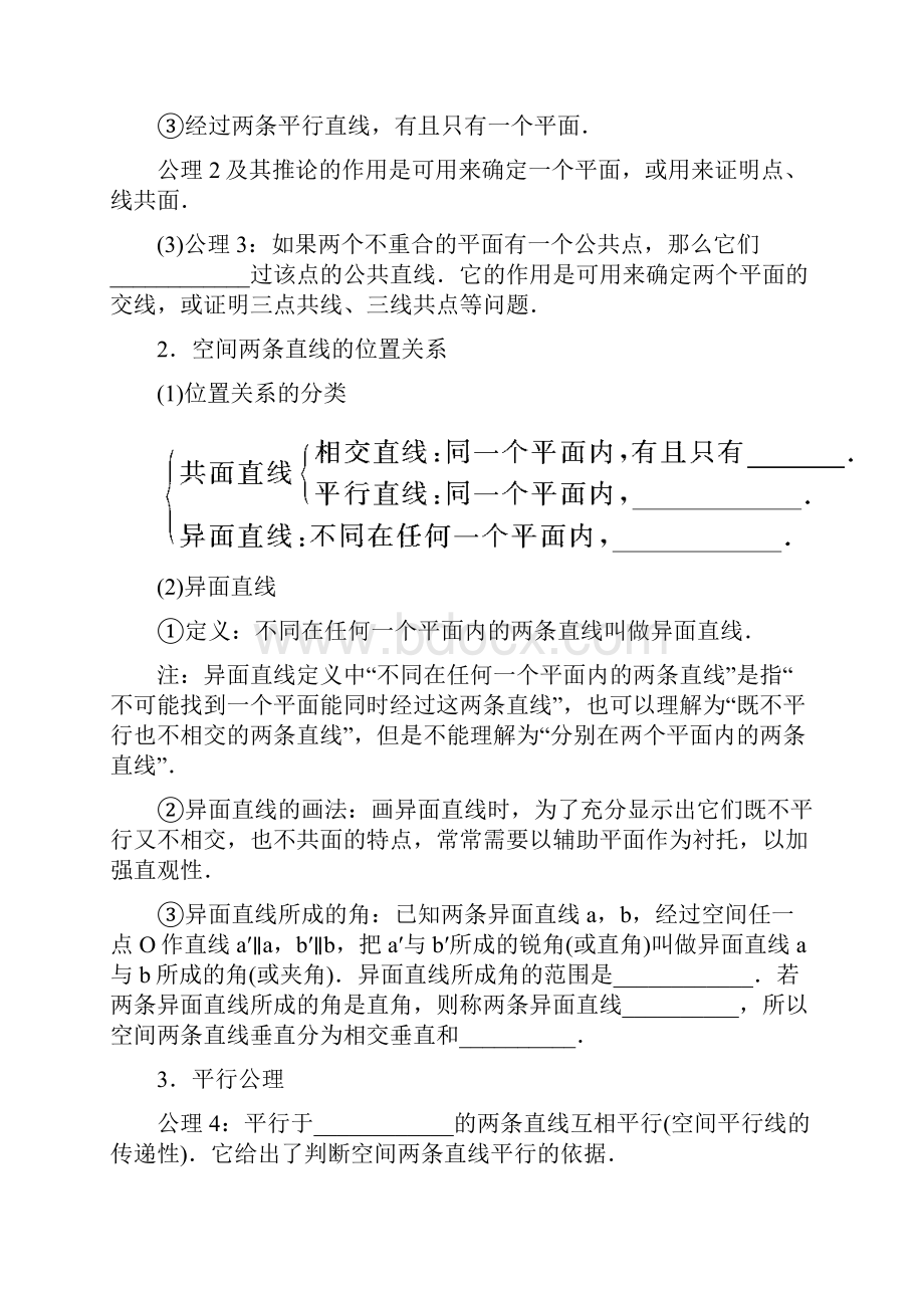 高中数学同步导学新课标立体几何初步专题三 空间点线面之间的位置关系答案解析.docx_第2页