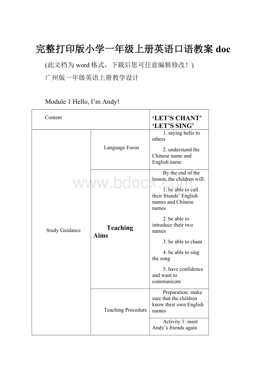 完整打印版小学一年级上册英语口语教案doc.docx_第1页