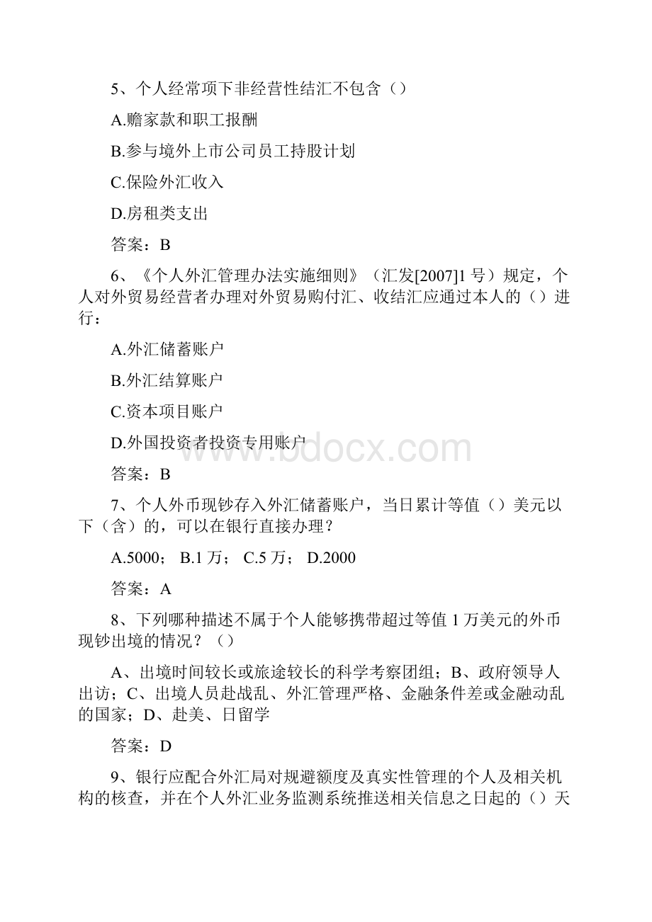 外汇展业知识竞赛题库.docx_第2页