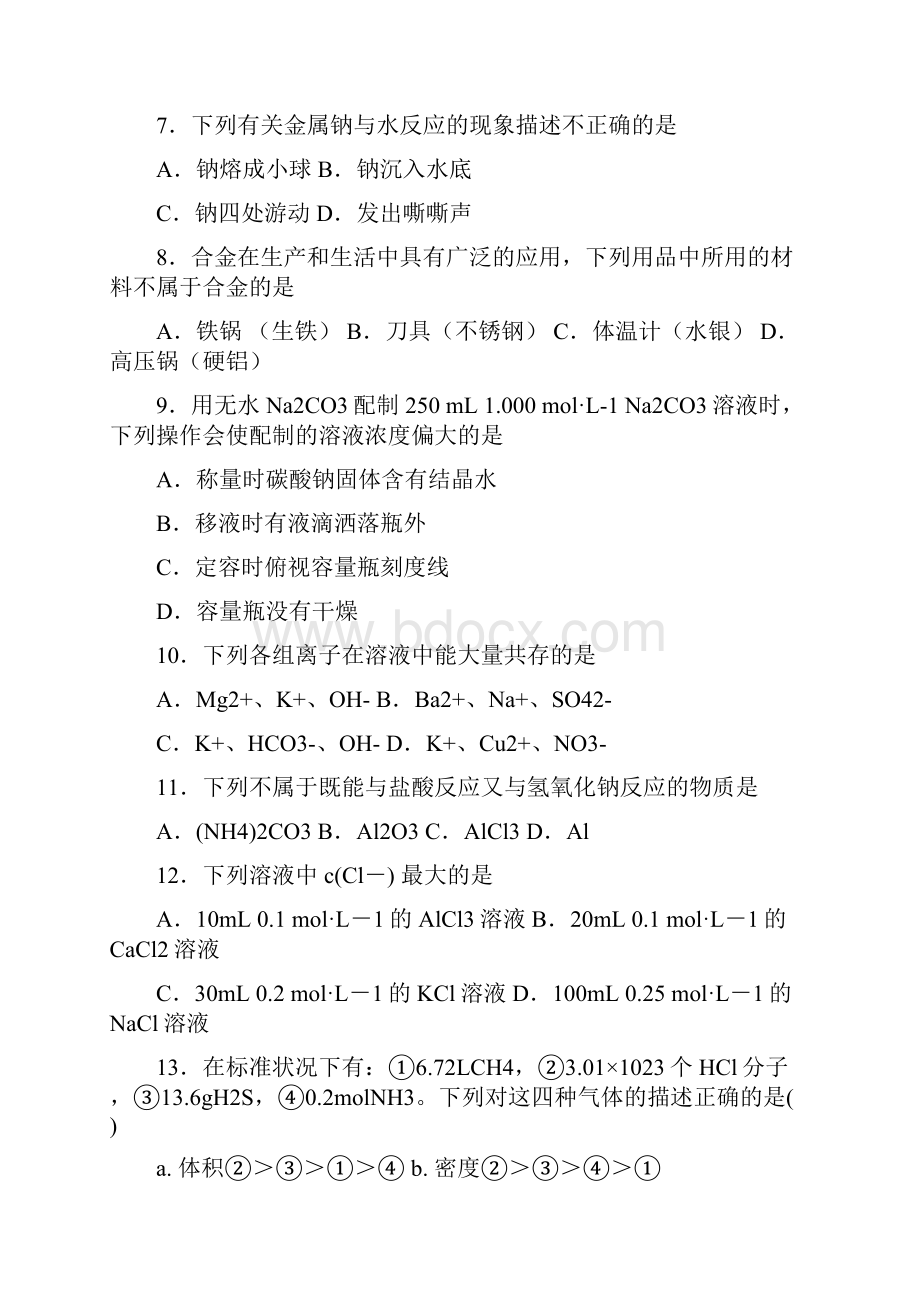 化学3份合集湖南省名校学年化学高一上期末学业水平测试模拟试题.docx_第2页