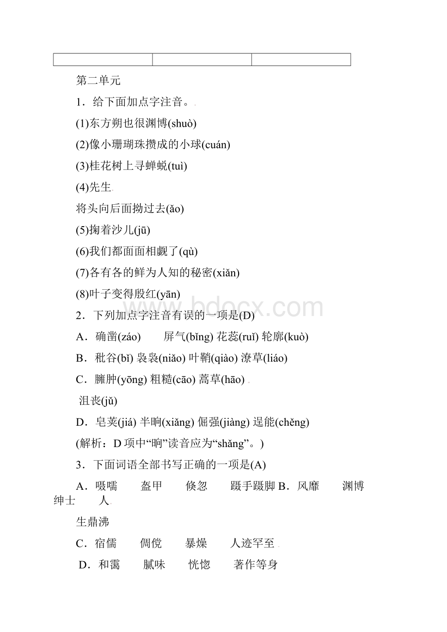 s0776套合集苏教版七年级语文下册专项复习word文档可编辑共16页.docx_第2页