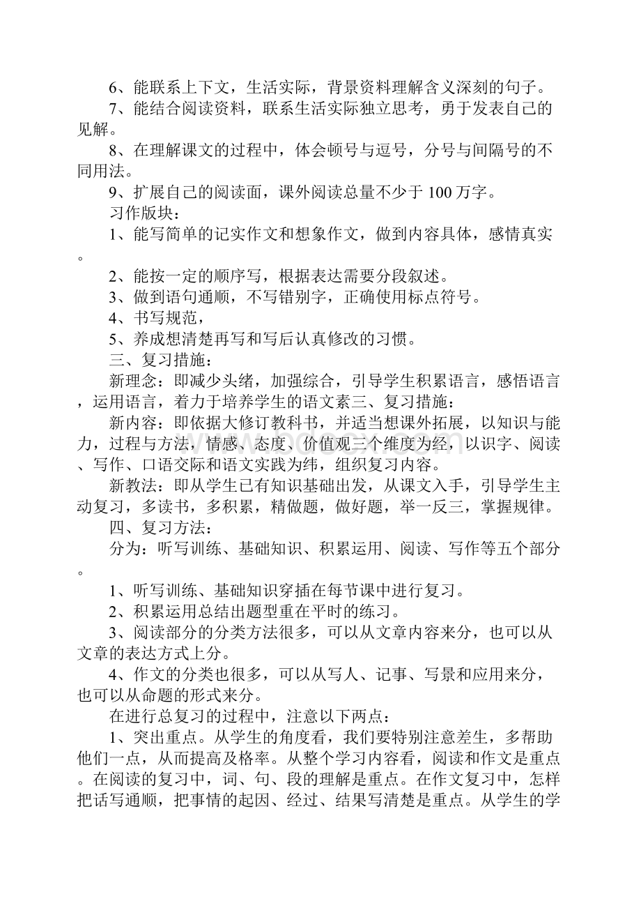 五年级语文复习教学计划.docx_第2页