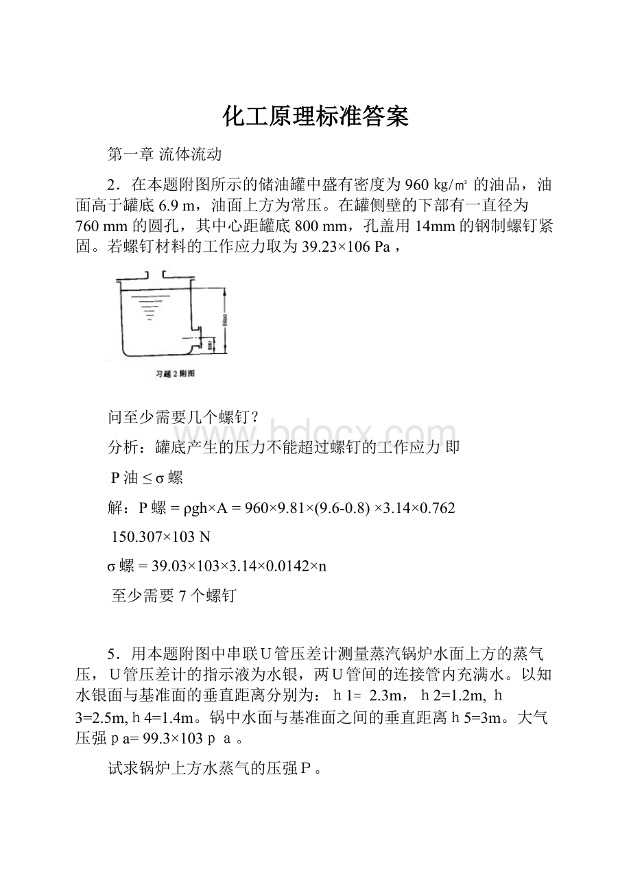 化工原理标准答案.docx_第1页