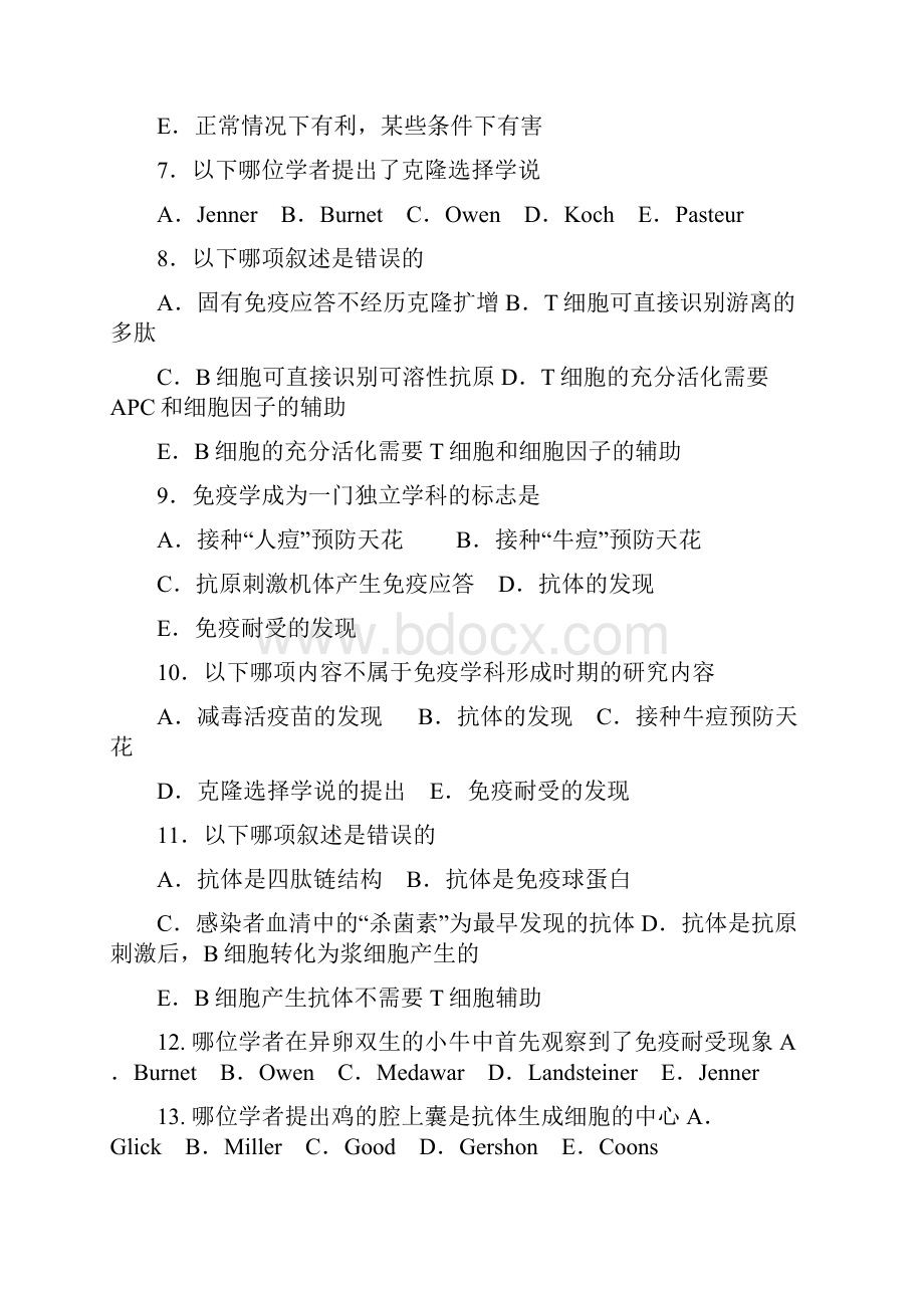 免疫选择题1.docx_第2页