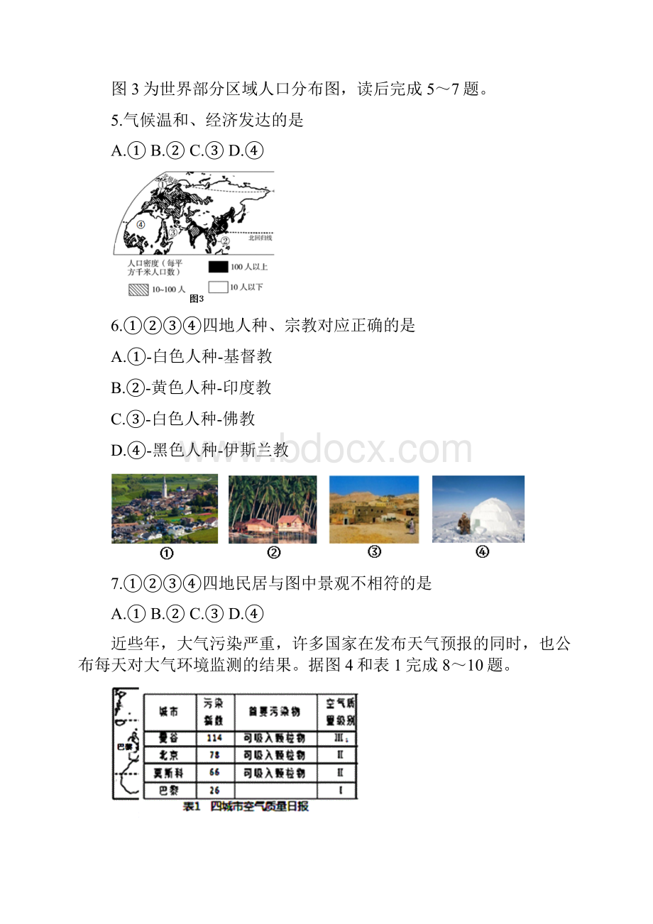 上学期七年级地理期末监测试题及答案.docx_第2页