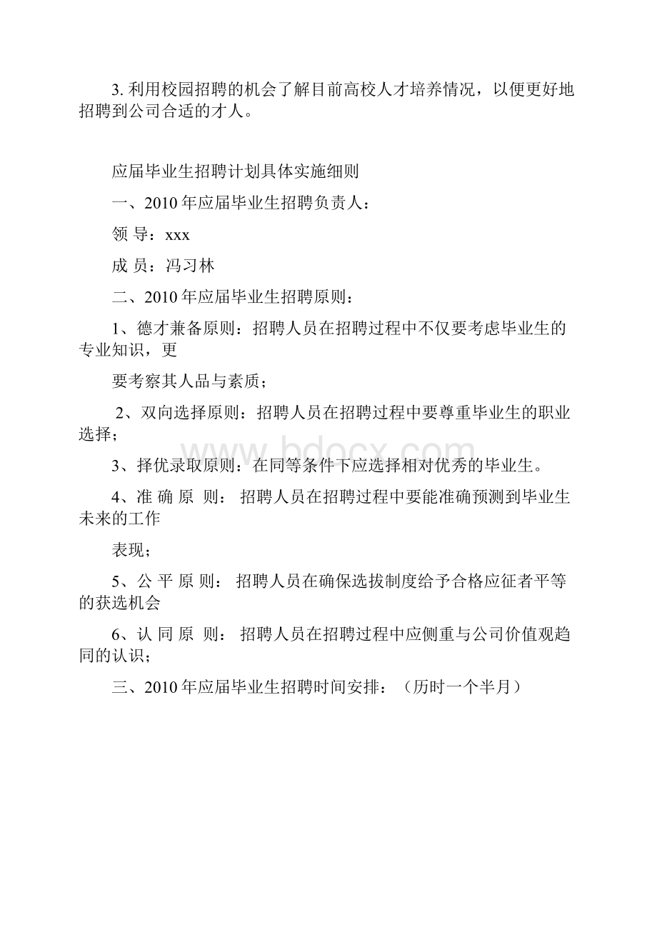 应届毕业生招聘计划实施方案.docx_第3页