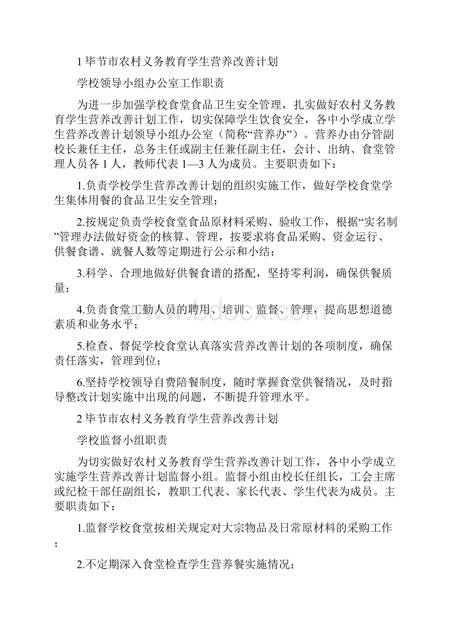 《十七个管理制度 25篇》.docx_第2页