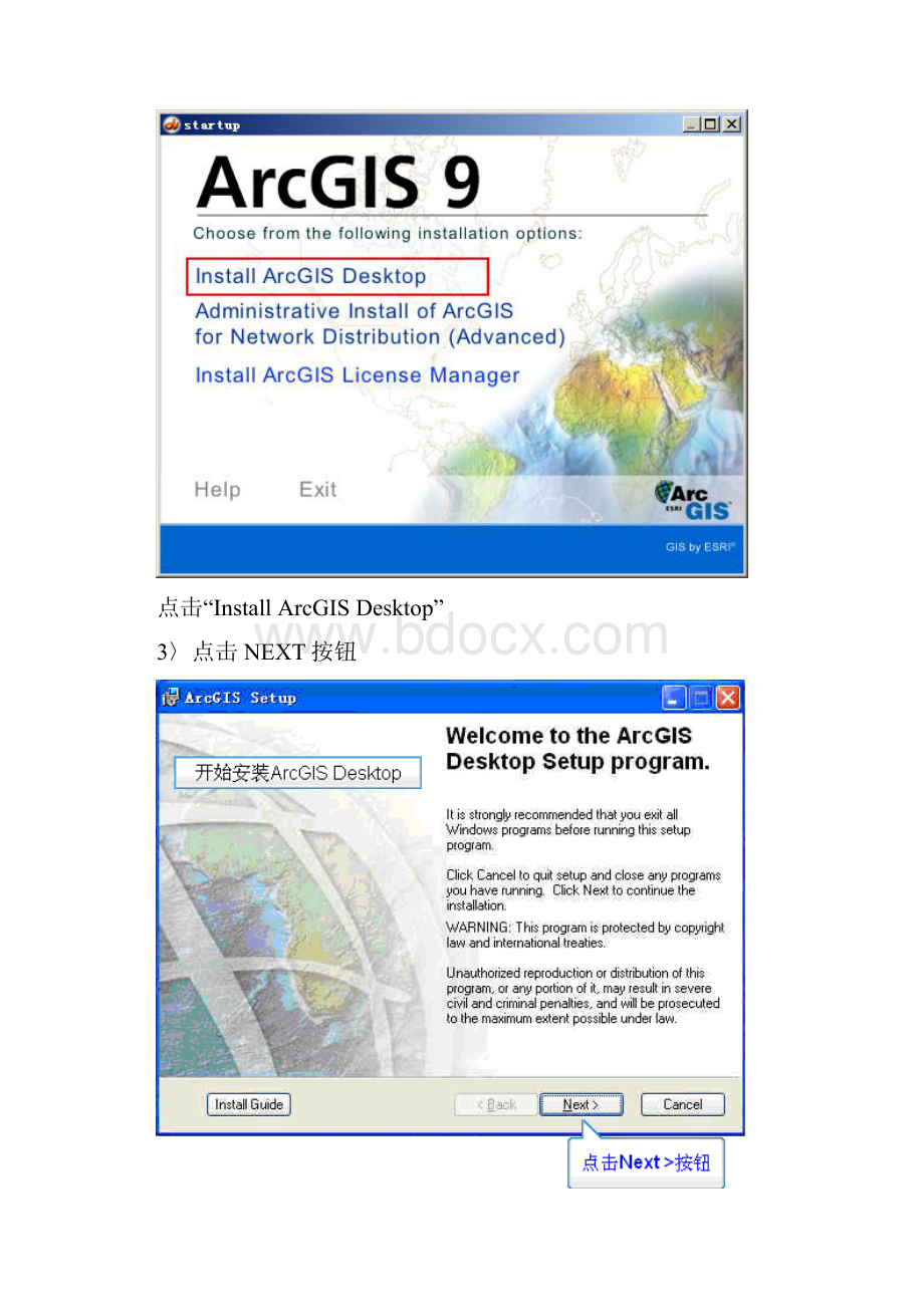 110513ArcGIS安装手册重新整理版包含常见安装出现的两个错误及解决方法.docx_第2页