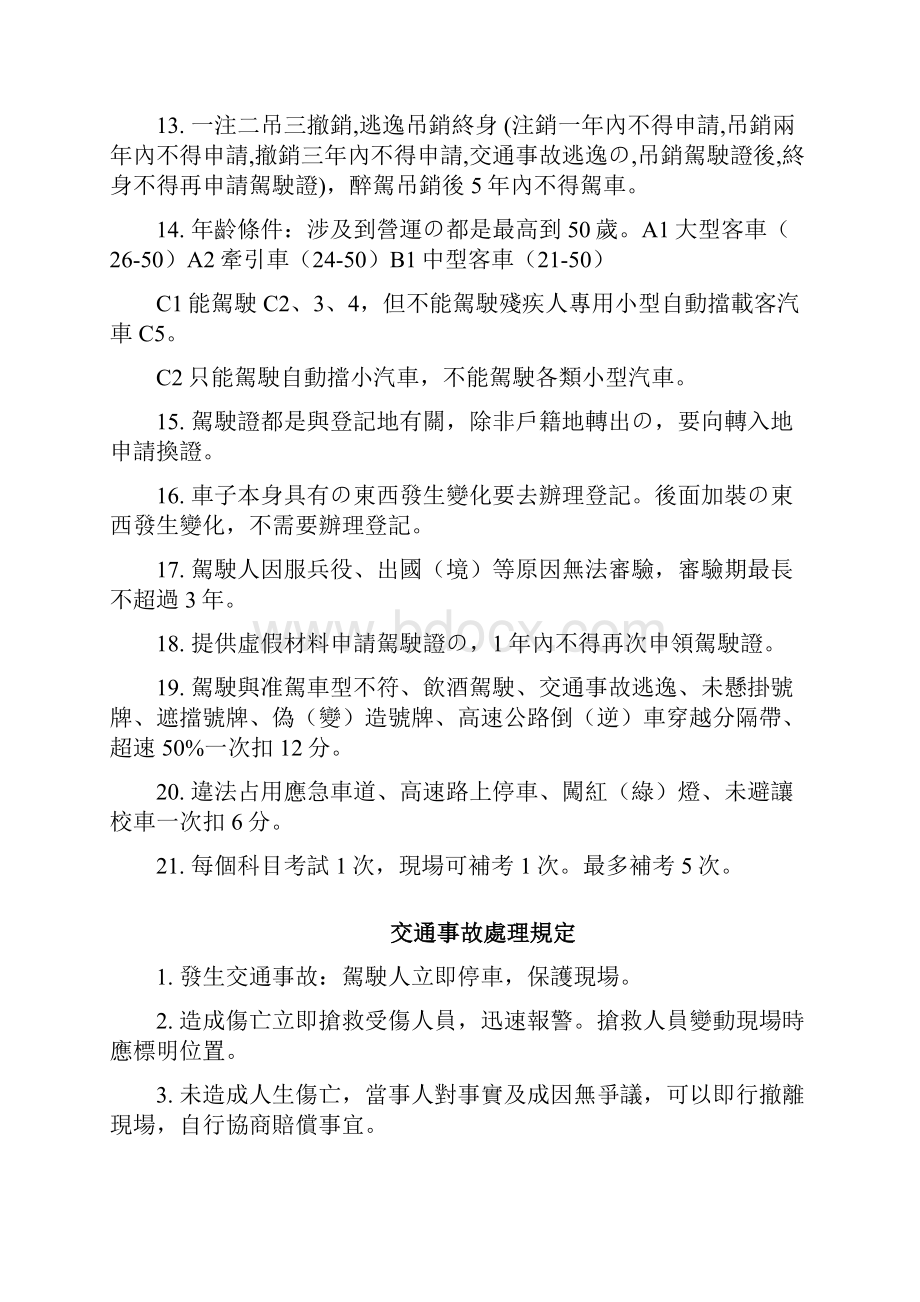 科目一知识点整理更新.docx_第3页