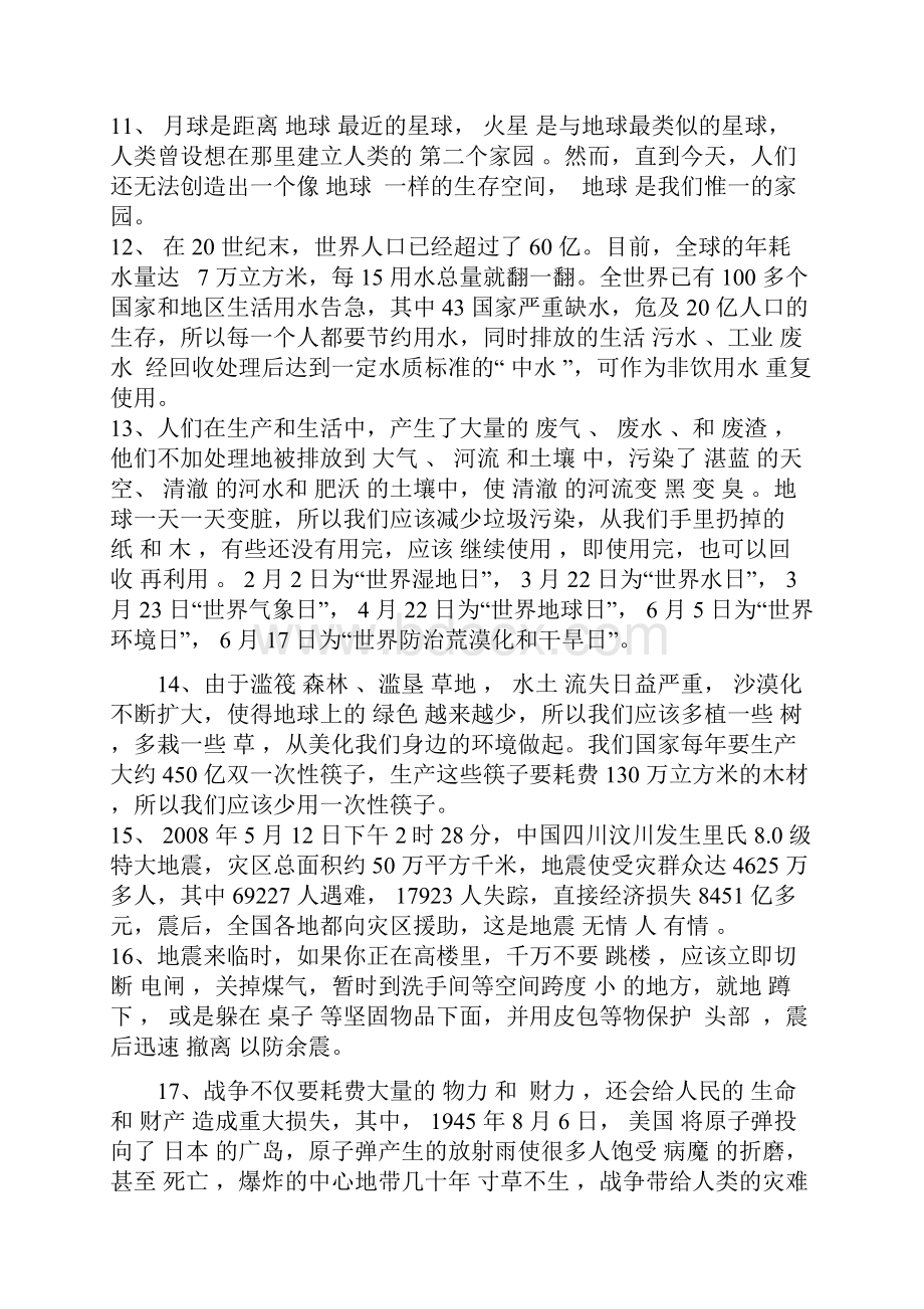 未来版六年级品德与社会复习资料答案.docx_第2页