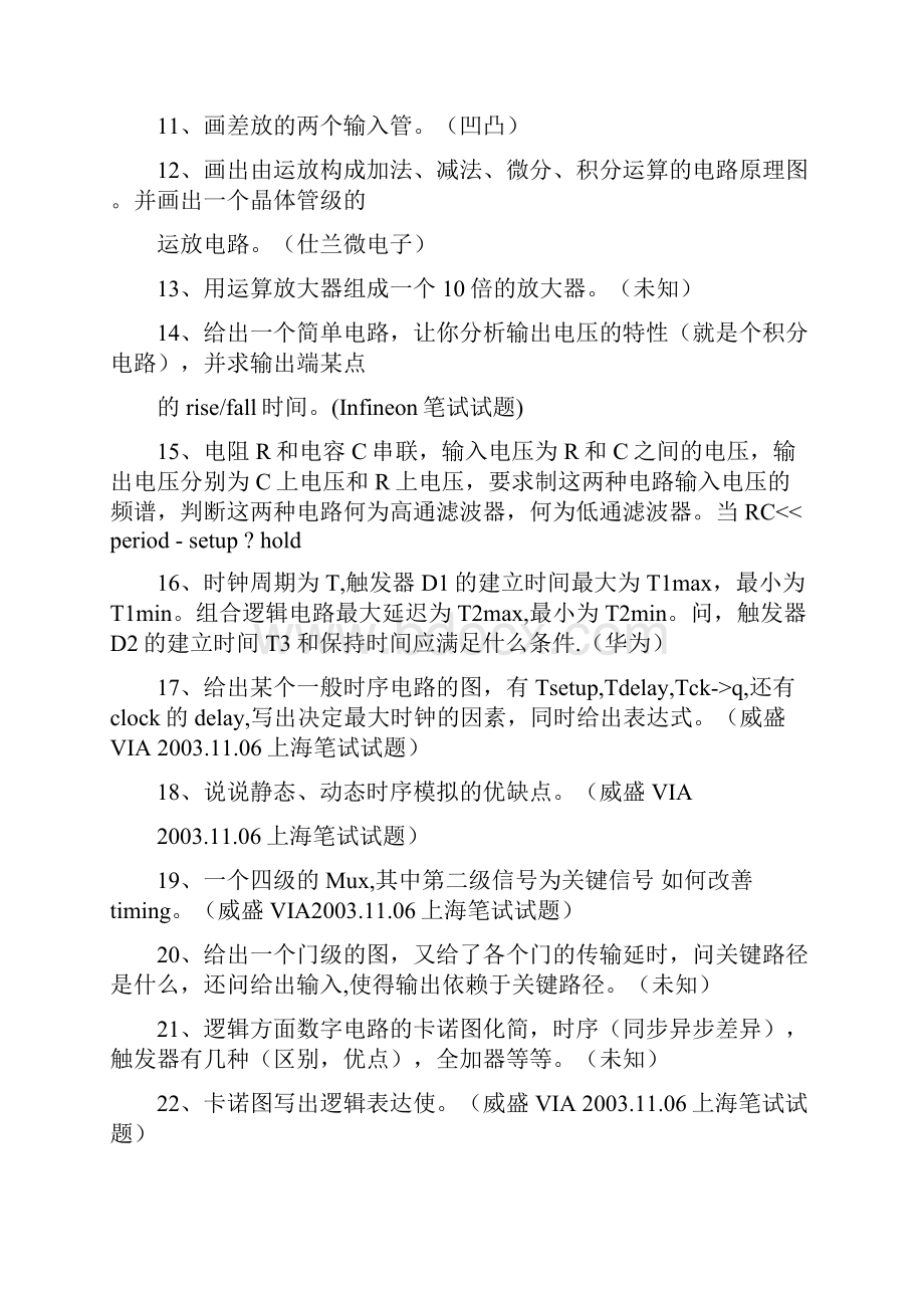 电子信息工程电气类等专业面试将会遇到试题大全.docx_第2页