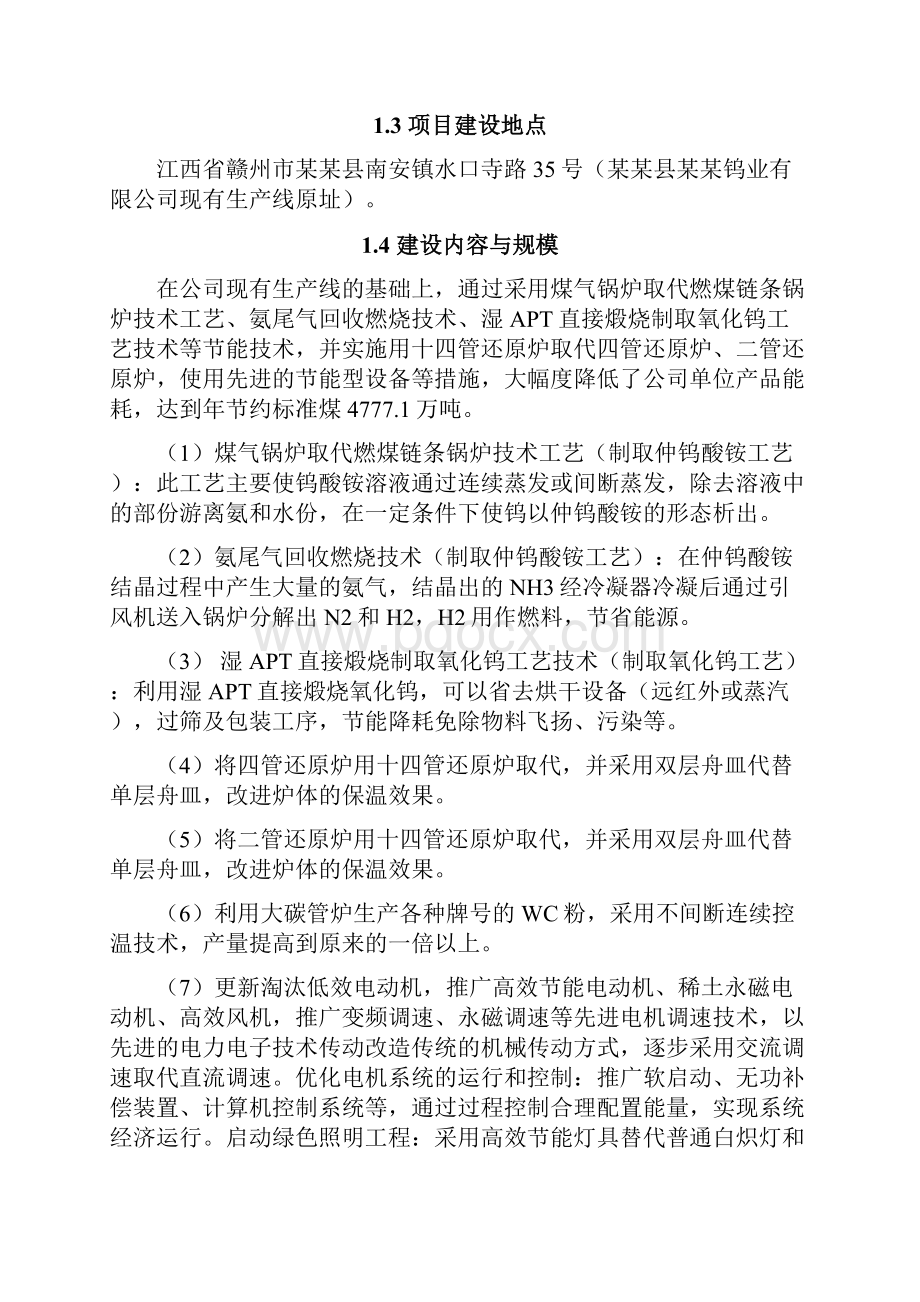 年产300吨超细钨粉生产线节能技术项目可行性研究报告.docx_第3页