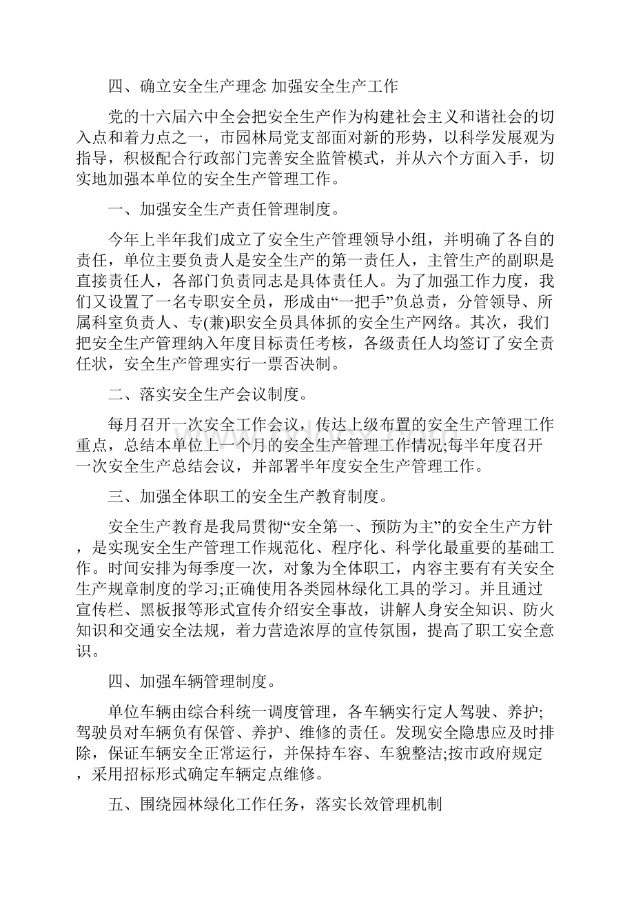 园林局党支部书记个人总结范文与园林绿化养护管理工作计划范文汇编doc.docx_第3页