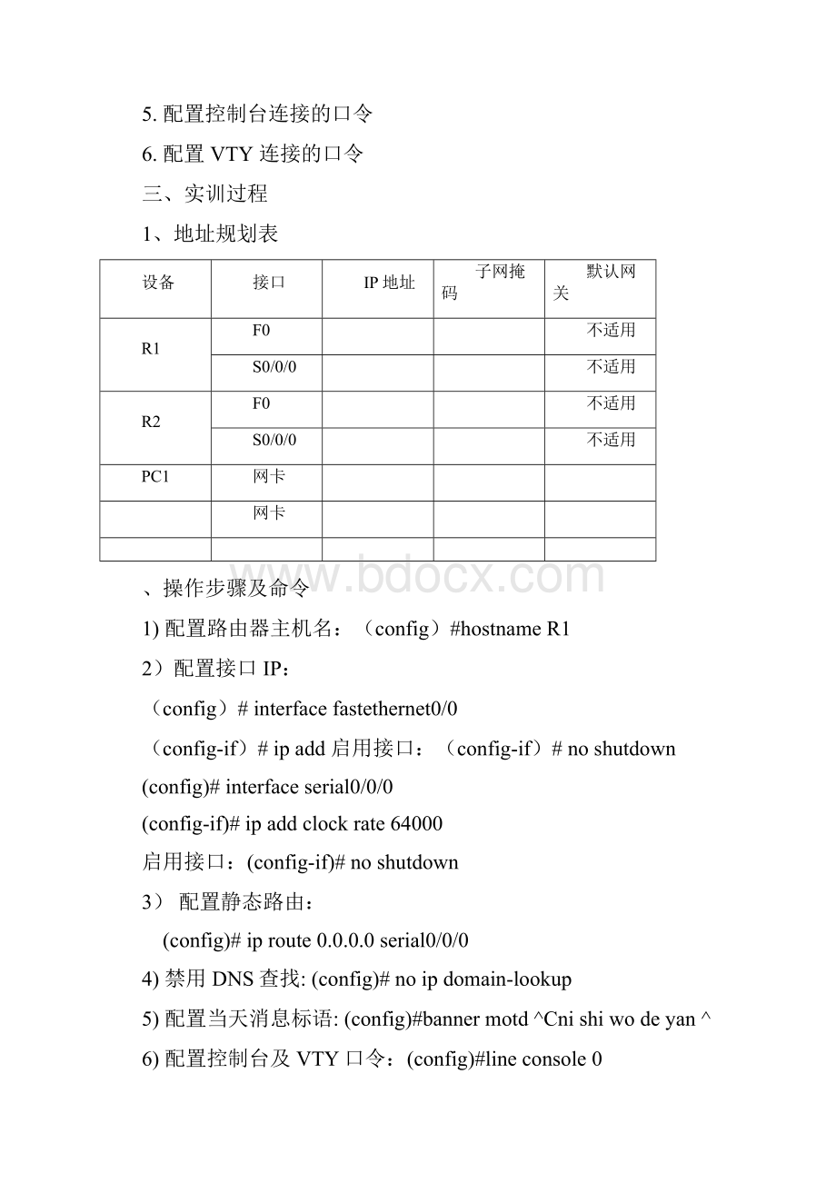 路由技术实训报告.docx_第2页