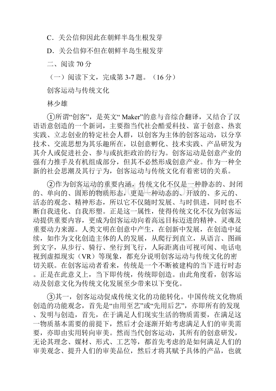 语文上海市长宁区届高三教学质量检测二模试题.docx_第2页