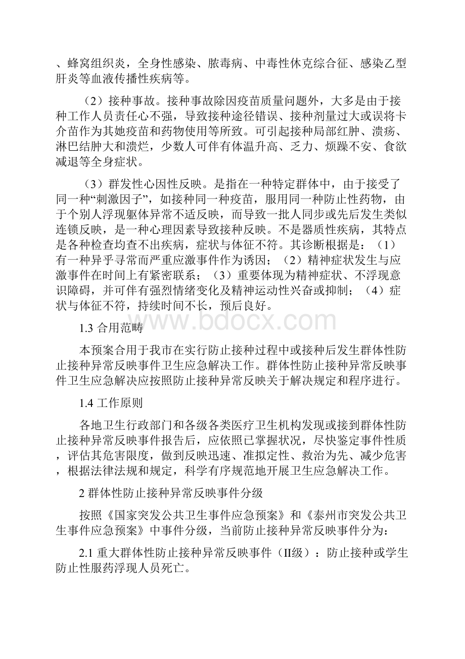 江苏省群体性预防接种异常反应应急预案样本.docx_第2页