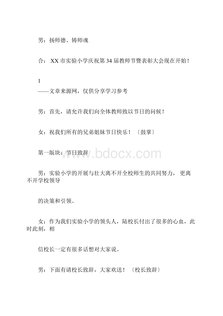 庆祝教师节主持词三篇.docx_第2页