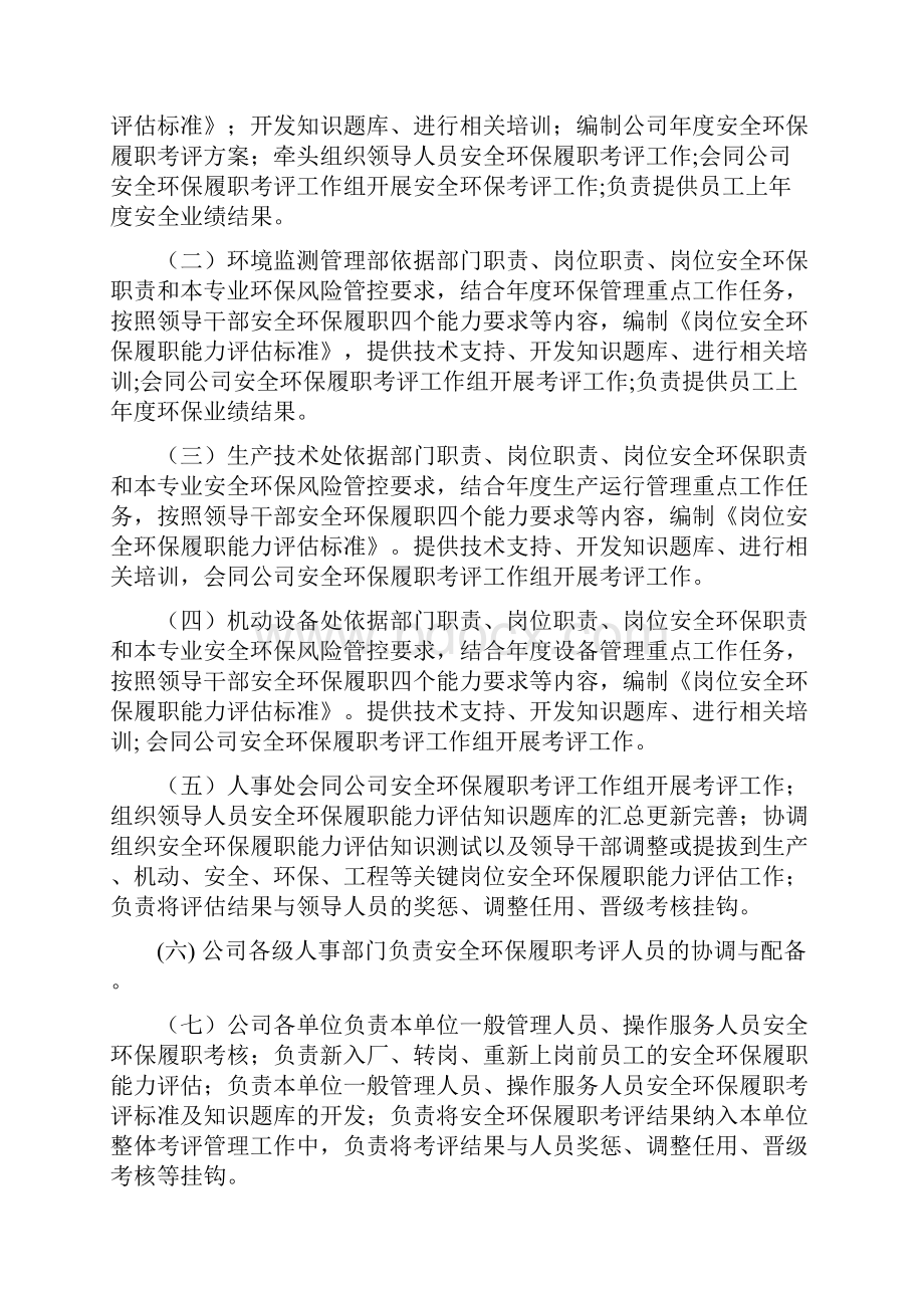 员工安全环保履职考评管理规定.docx_第3页