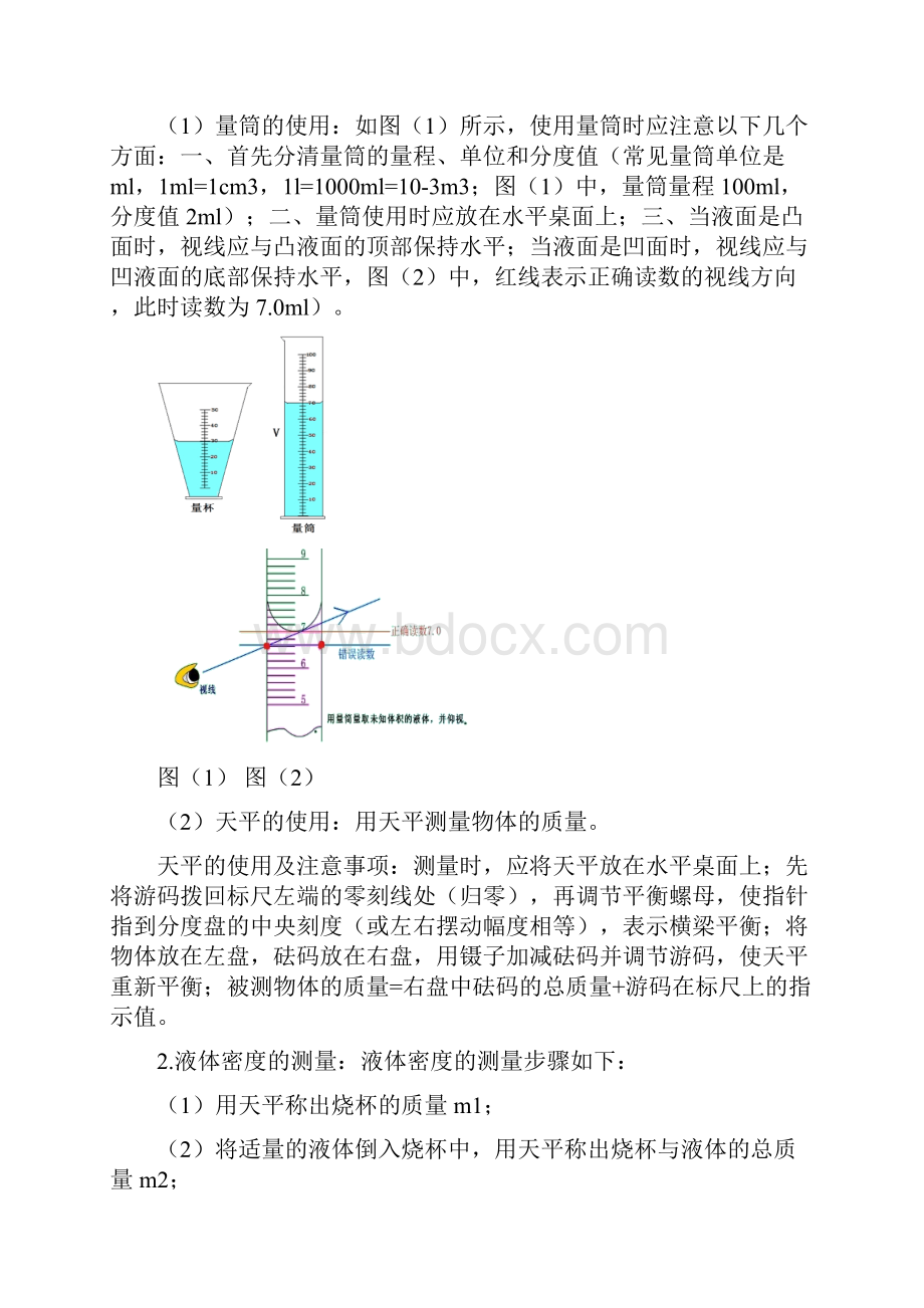 专题61质量与密度分章考点讲析与提高原卷版.docx_第3页