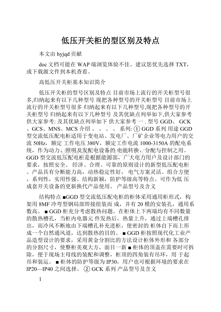 低压开关柜的型区别及特点.docx_第1页